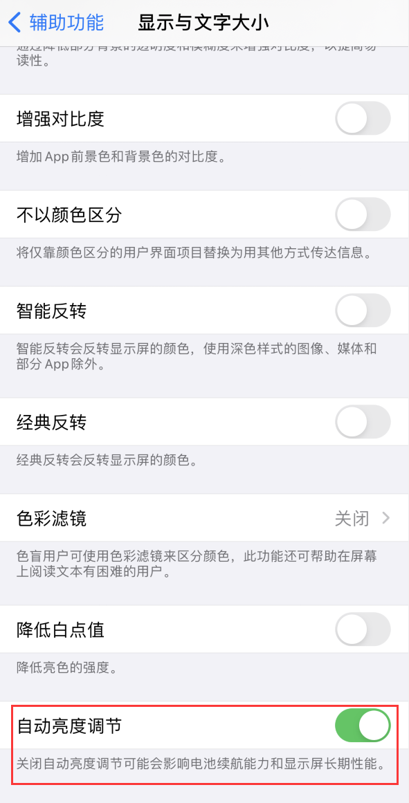 寒亭苹果手机维修分享iPhone 自动亮度调节失灵怎么办 