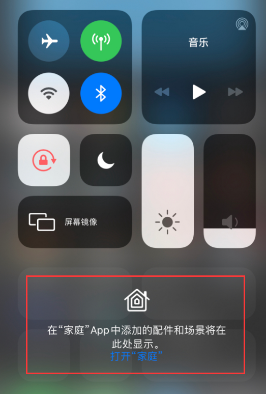 寒亭苹果手机维修分享iOS 14 控制中心“家庭”功能如何移除 