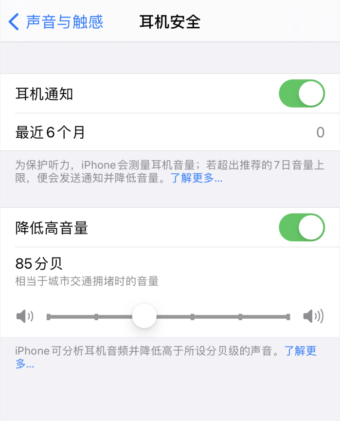 寒亭苹果手机维修分享iOS 14 新增保护听力功能 