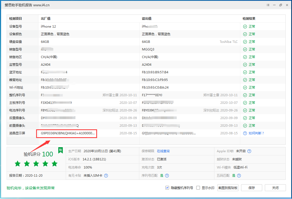 寒亭苹果手机维修分享iPhone12全系列屏幕变绿是什么原因造成的 