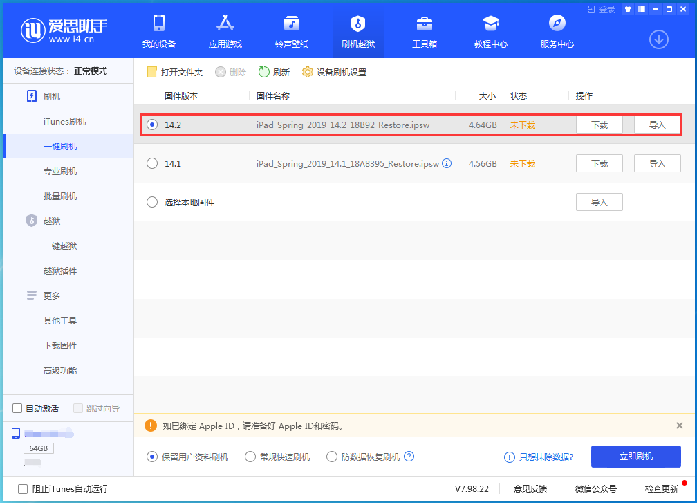 寒亭苹果手机维修分享老机型推荐升级iOS14.2正式版吗 