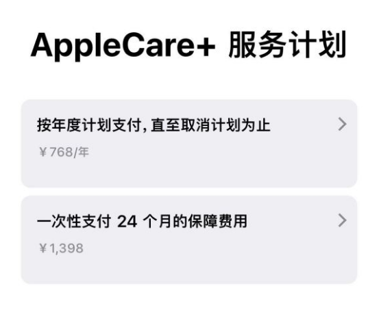 寒亭苹果手机维修分享Apple Care+ 服务计划年度支付和一次性支付有什么区别 