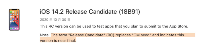 寒亭苹果手机维修分享iOS 14.2 RC版是什么版 