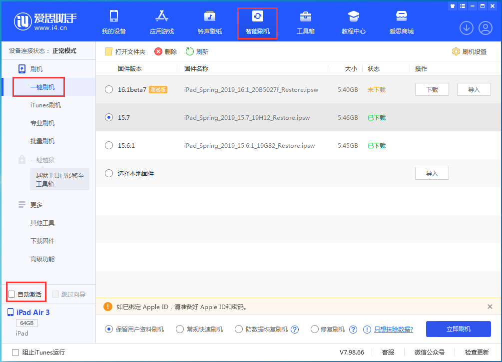 寒亭苹果手机维修分享iOS 15.7正式版刷机_iOS 15.7正式版一键升级教程 