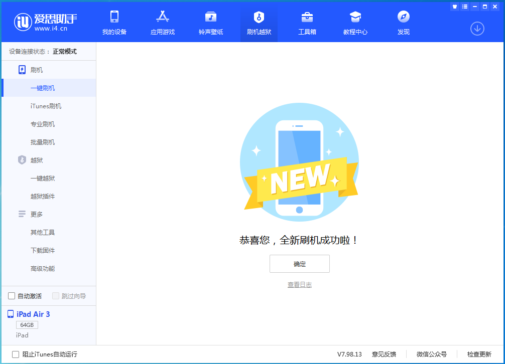 iOS 13.6正式版_iOS 13.6正式版一键刷机教程