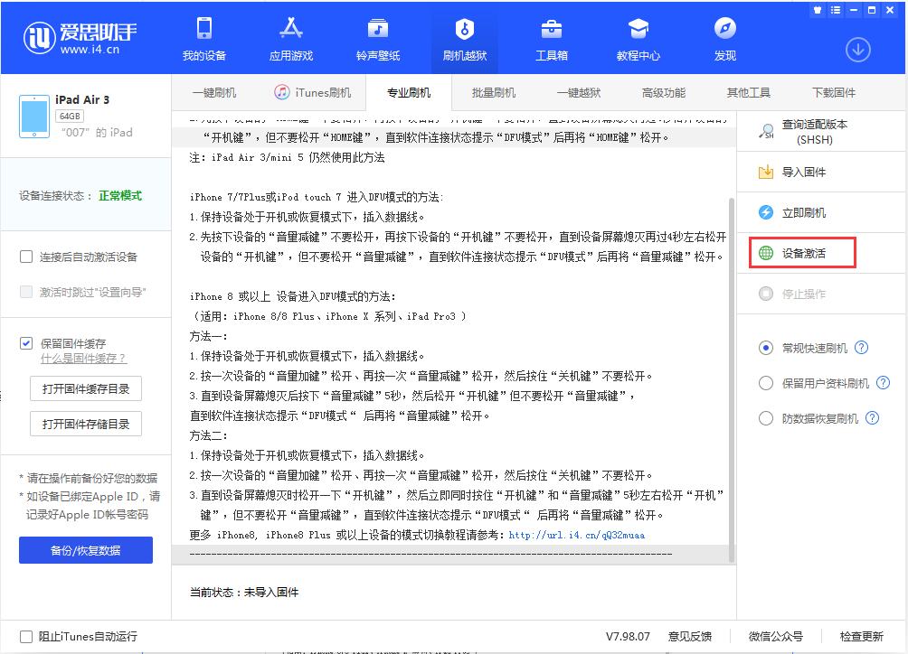 寒亭苹果手机维修分享iOS 13.2.3正式版_iOS 13.2.3 正式版一键刷机教程 